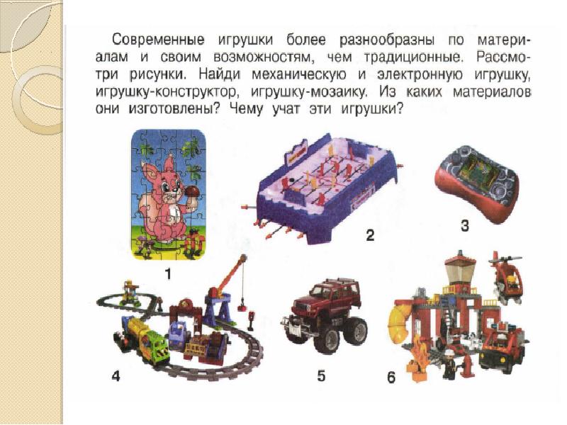 Презентация история игрушек игрушка попрыгушка