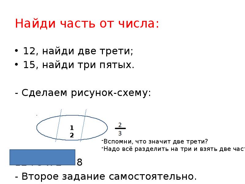 Две трети это сколько