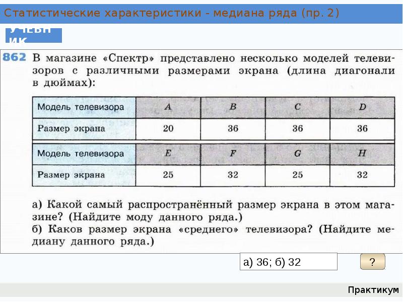 Статистическая характеристика класса. Статистические характеристики ряда. Медиана как статистическая характеристика. 4 Статистические характеристики. Медиана как статистическая характеристика 7 класс.