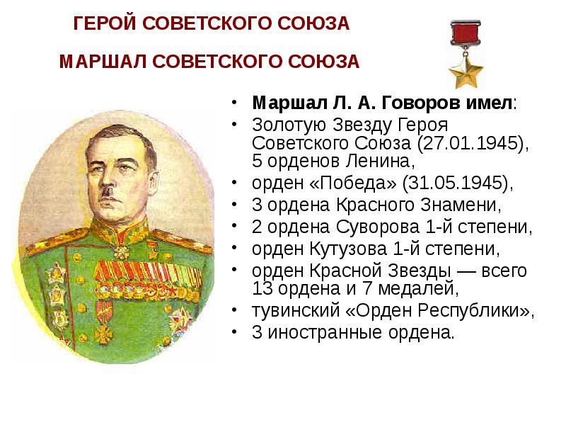 Самый молодой маршал ссср