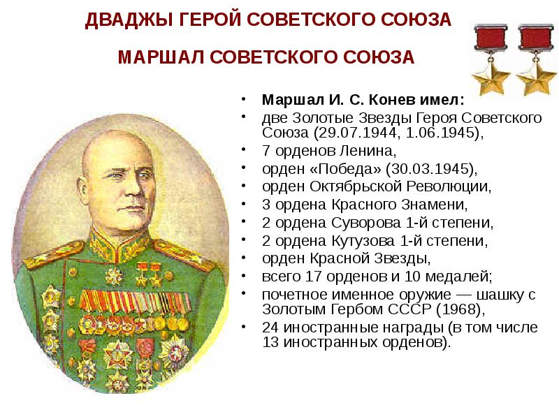 Самый молодой маршал ссср