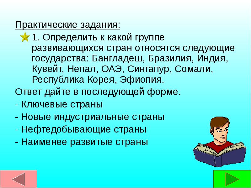 Определите к какой из подгрупп развивающихся стран. Определите к какой из подгрупп развивающихся стран