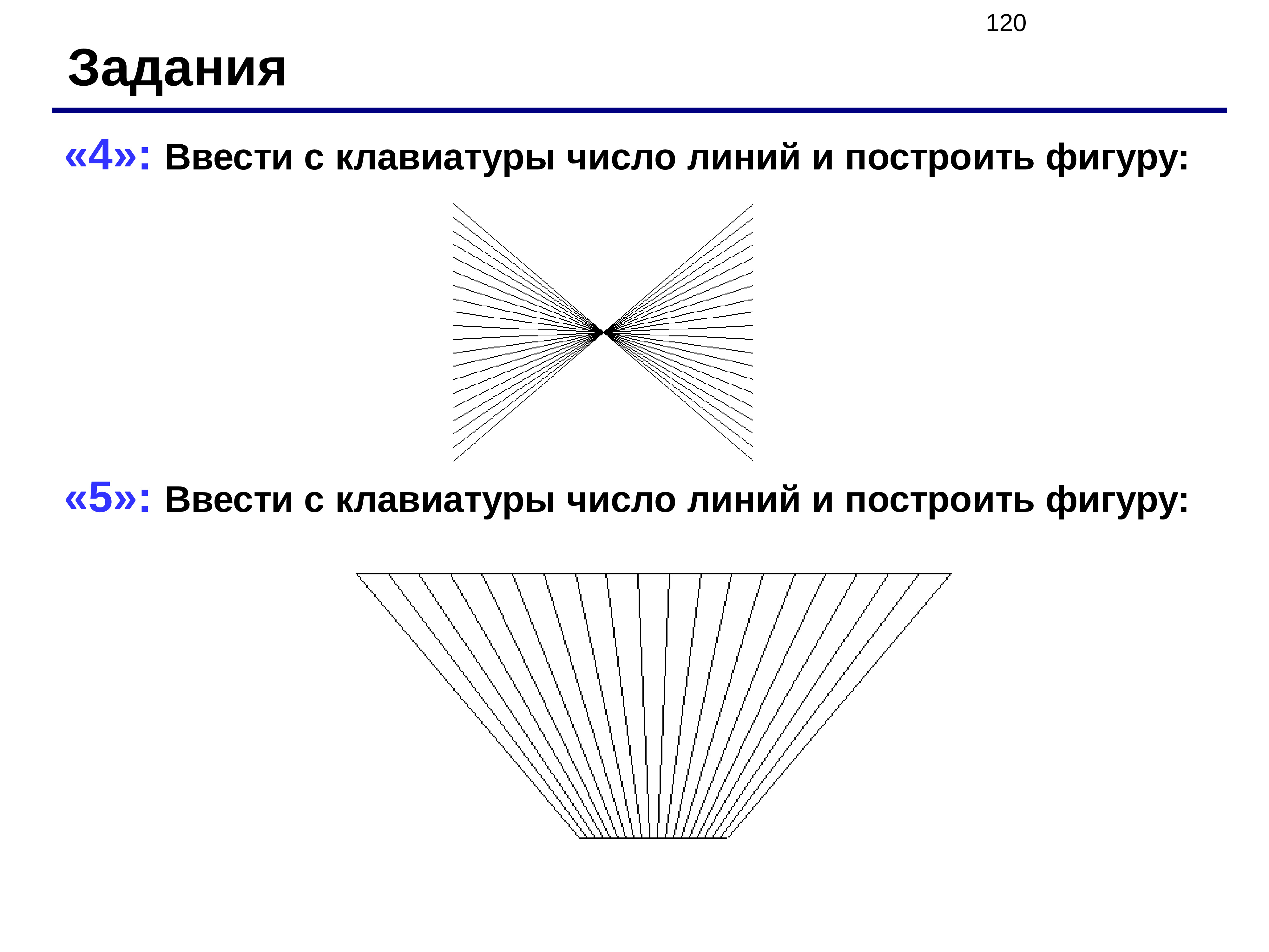 Количество линий. Ввести с клавиатуры число линий и построить фигуру Pascal. Ввести с клавиатуры число линий и построить фигуру. «5»: Ввести с клавиатуры количество линий и построить фигуру:. 6. Ввести с клавиатуры число линий и построить фигуру:.