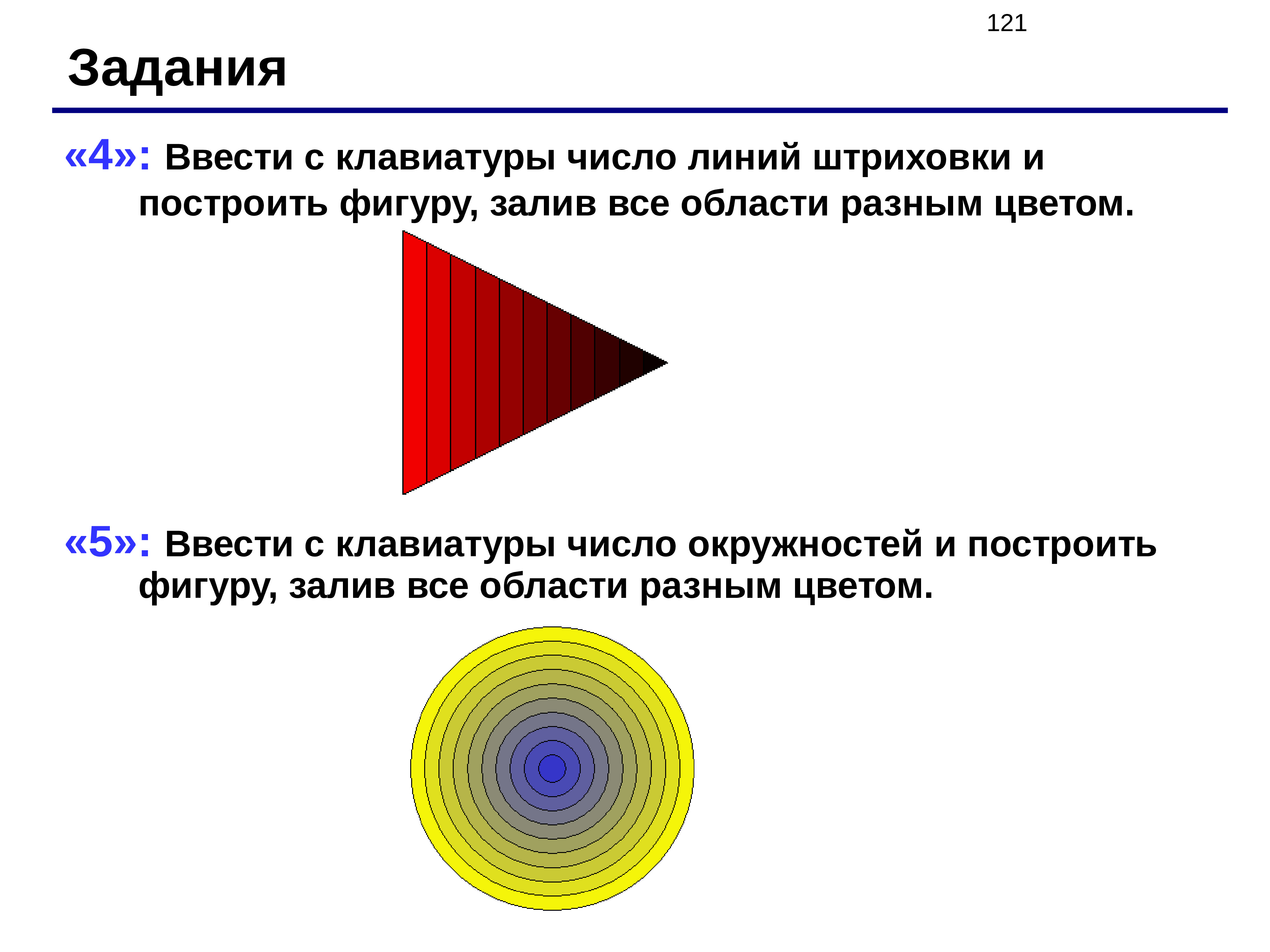 Количество линий. Ввести с клавиатуры число линий штриховки и построить. Ввести с клавиатуры число линий и построить фигуру. «5»: Ввести с клавиатуры количество линий и построить фигуру:. Штриховка в Паскале.