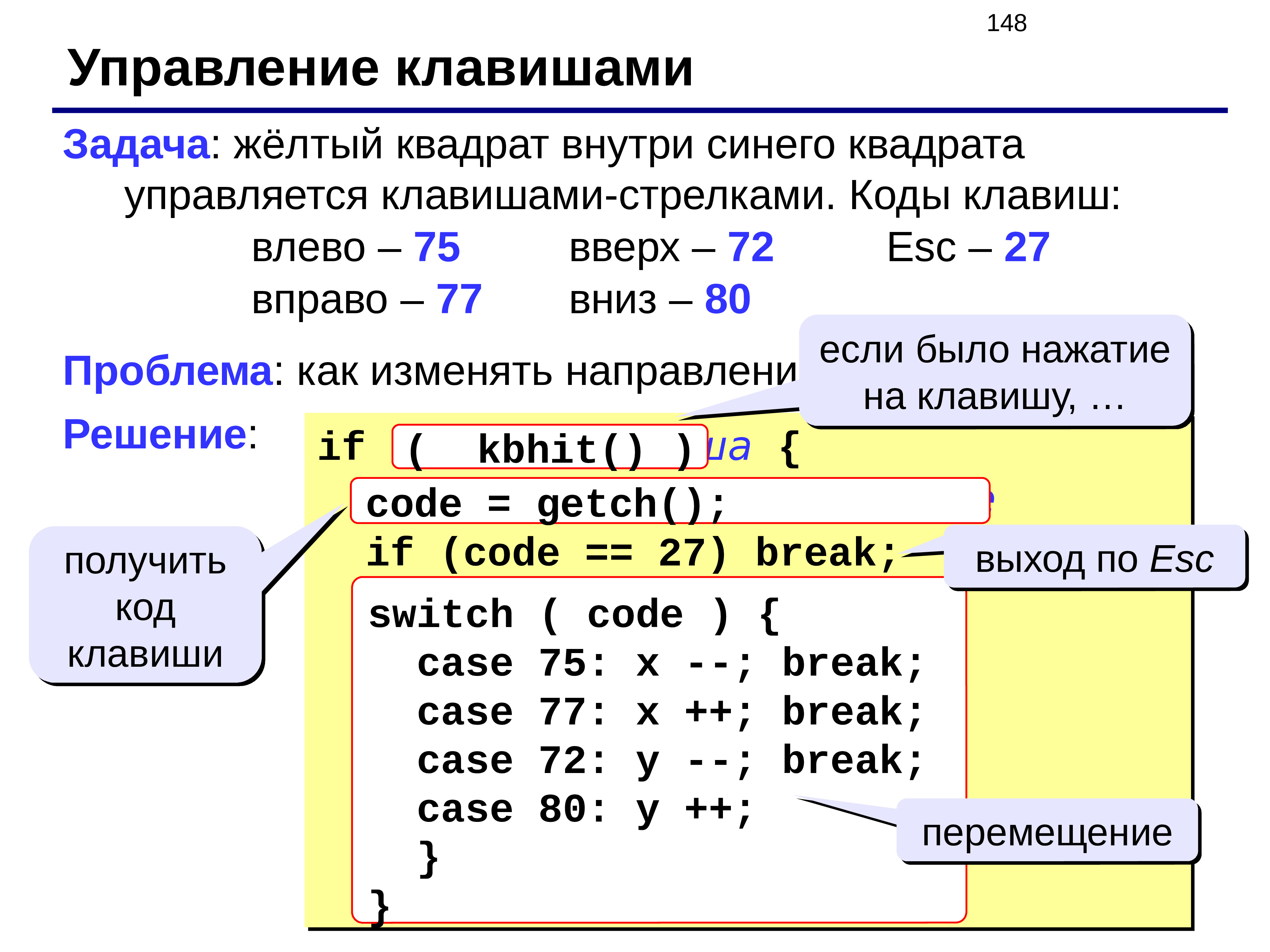 Язык си. Квадрат на языке программирования. Классы в языке си. Код клавиши вправо. Код клавиши влево.