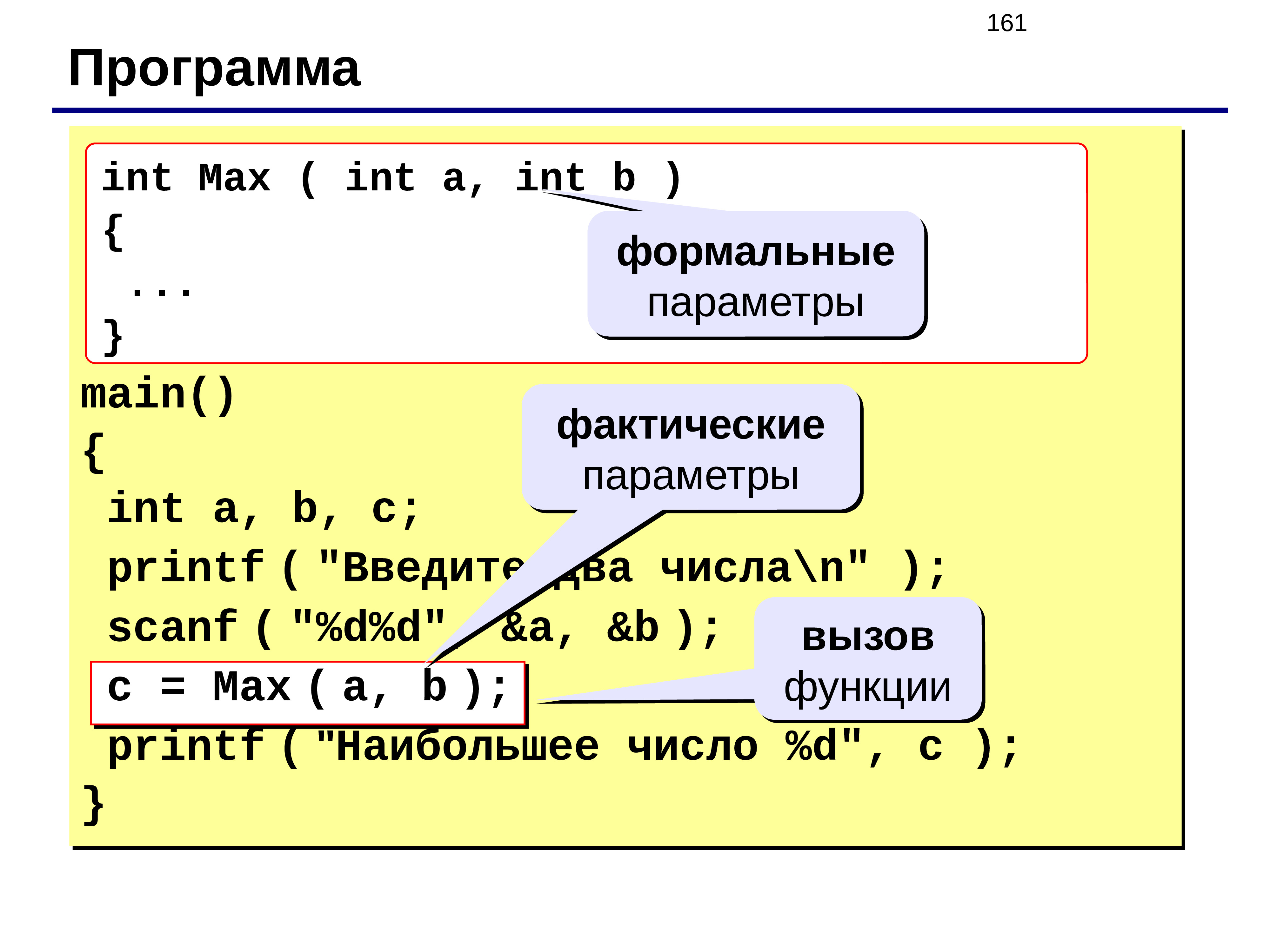 Проект на языке си