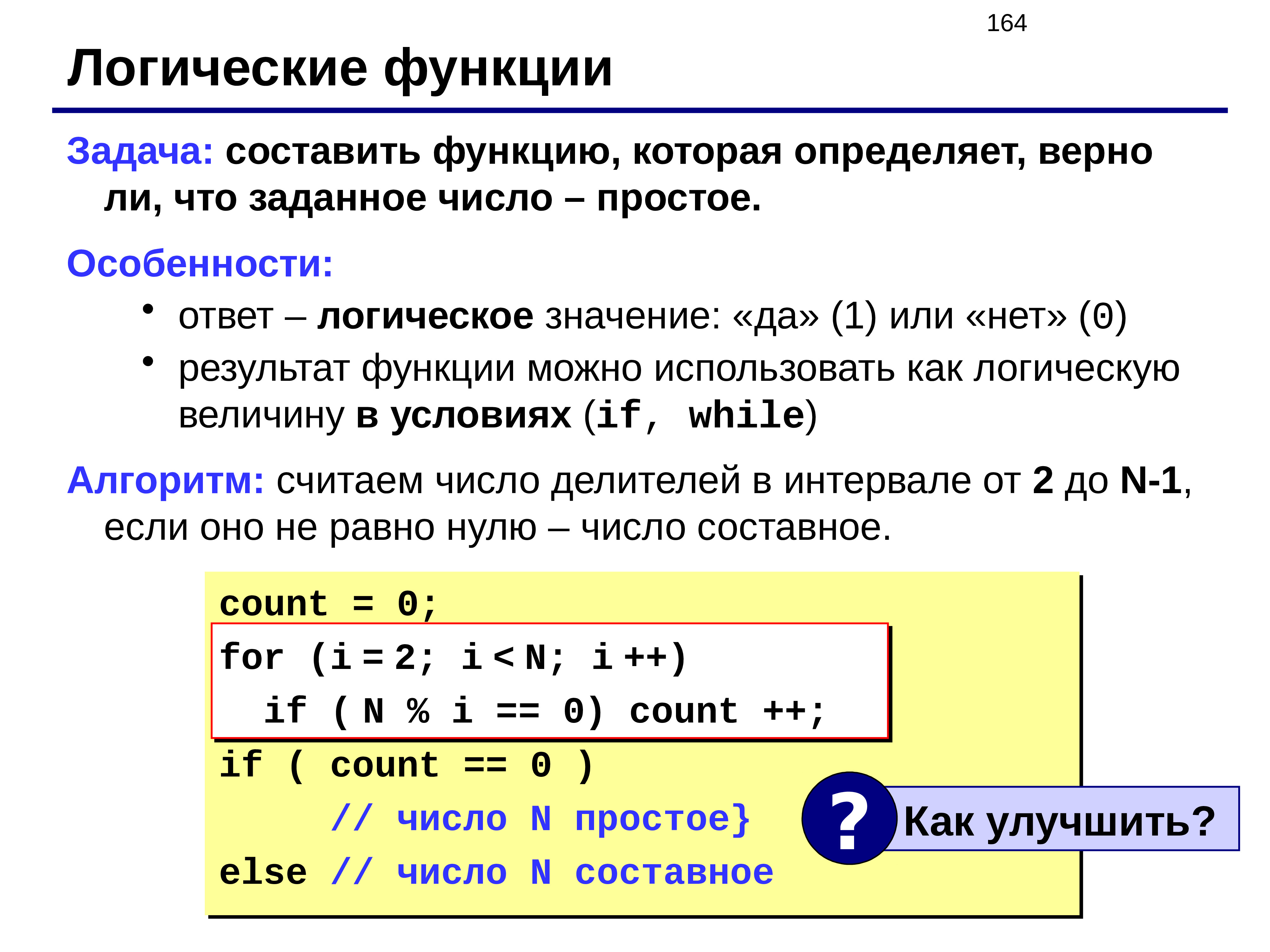 Выясните является ли число. Булевая переменная в языке си. Задачи Булевского программирования. Логические функции в программировании. Логические задания программирование.