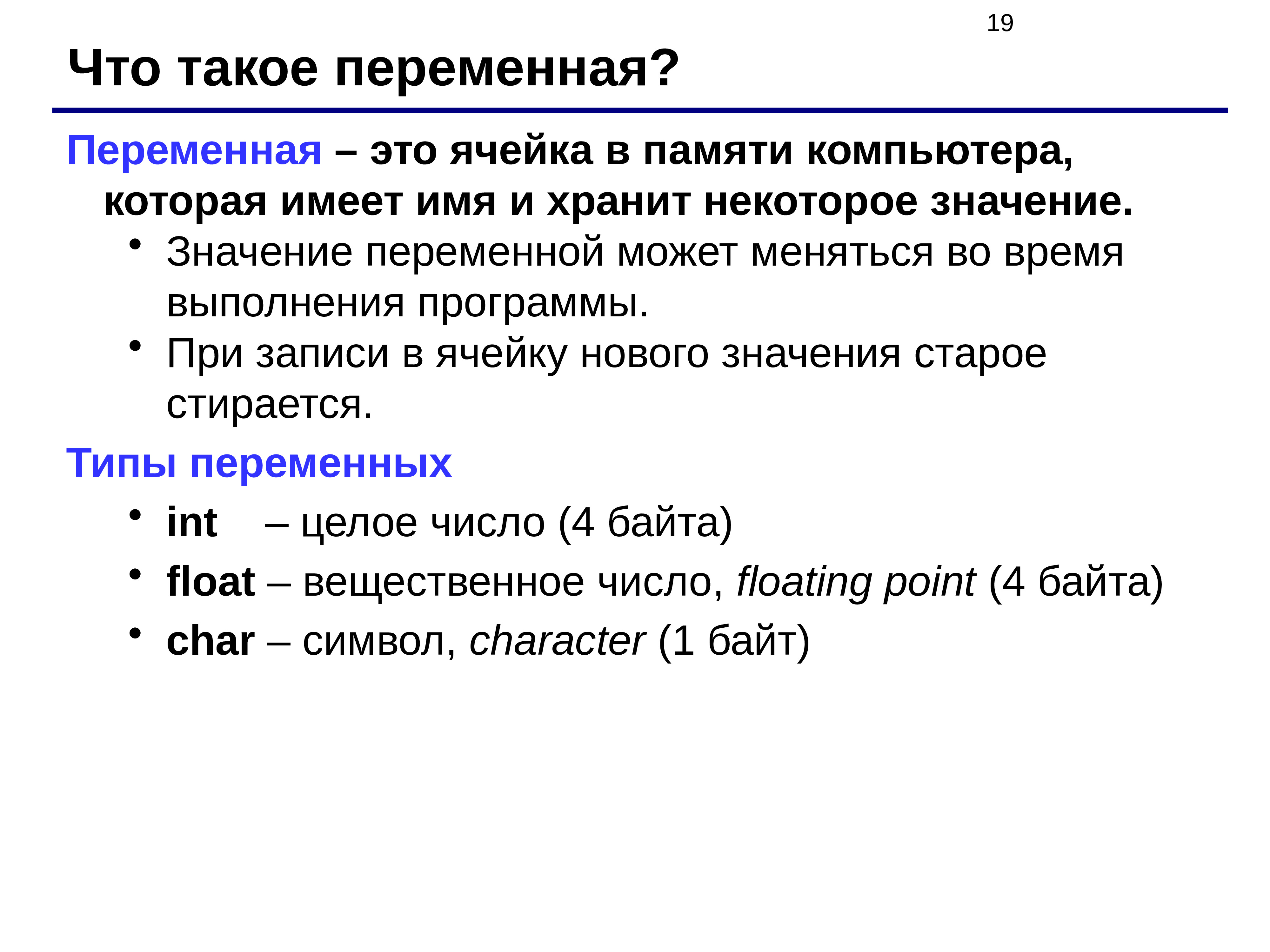 Символ в программировании. Переменная (программирование). Переменные в программировании. Обозначение переменной в программировании. Переменные в языках программирования.