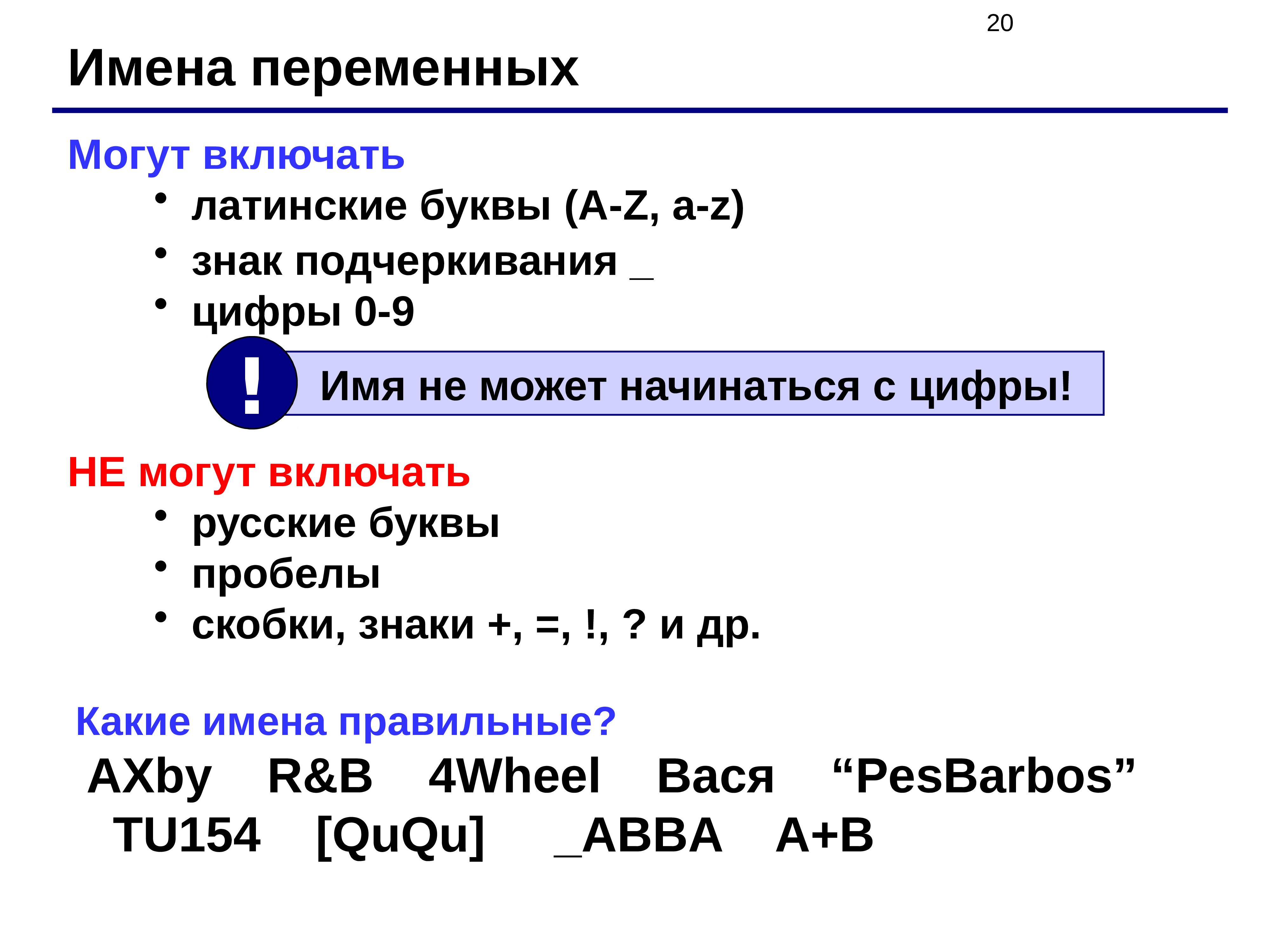 Variable на русском
