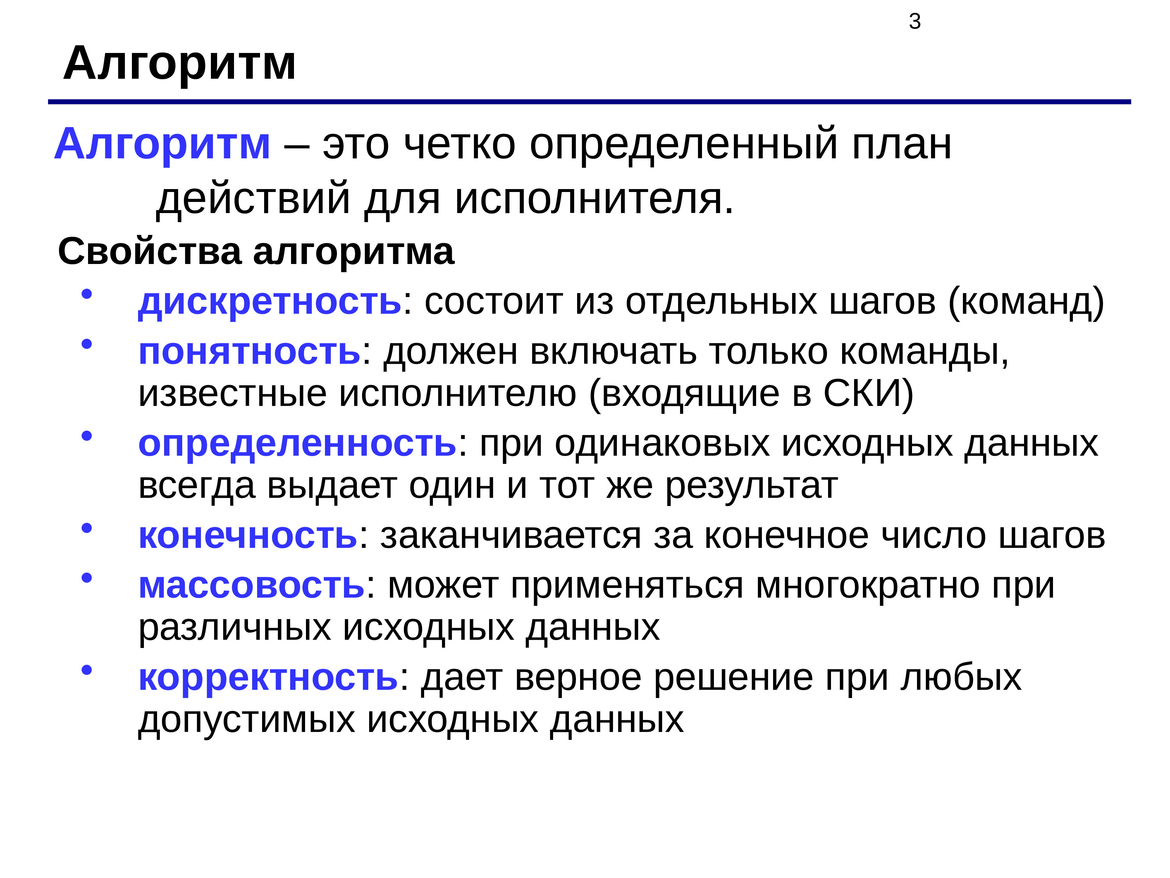 Команду свойства. Свойства алгоритма Паскаль. Свойство алгоритма состоять из отдельных шагов. Свойства алгоритма состоит из отдельных. Алгоритмы и их свойства.