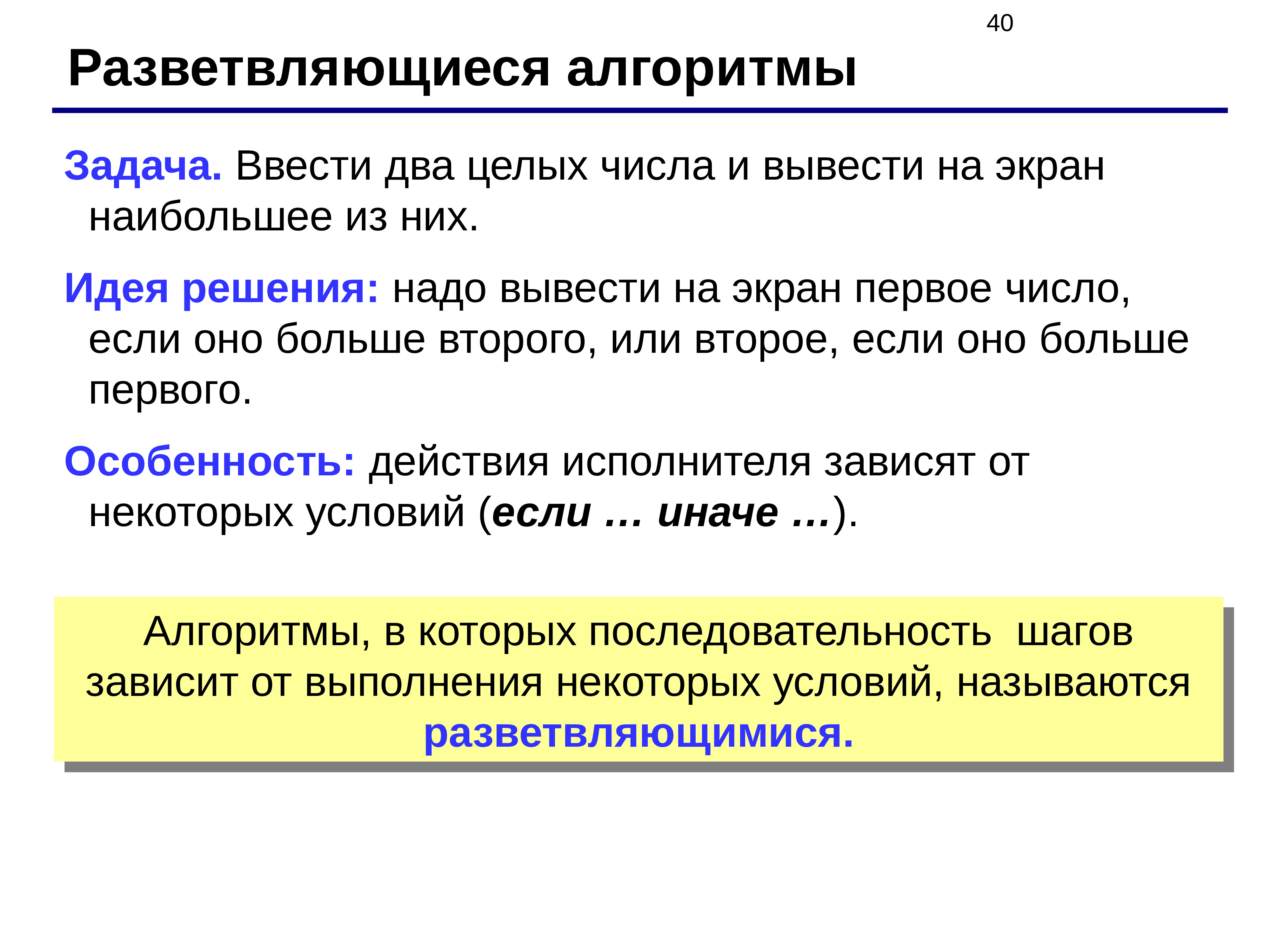 Несколько ввести. Ввести два целых числа и вывести на экран наибольшее из них. Реферат на тему язык Pascal. Ввести 2 целых числа и вывести на экран их наибольшее из них. Ввести 2 целых и вывести наибольшее.