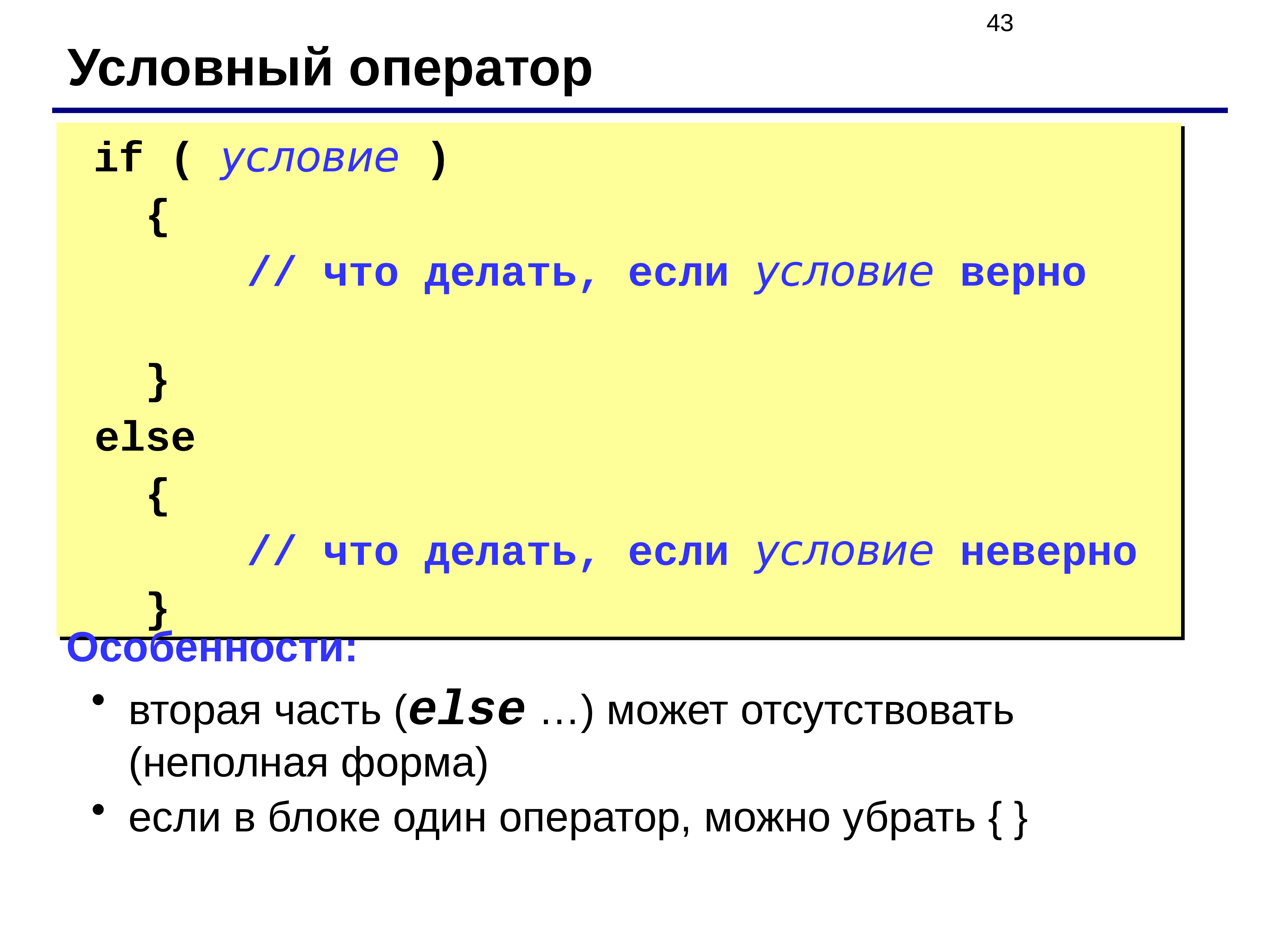 Выражения условия. Условные операторы языка си. Условие если в си. Условный оператор в си. Условия в языке си.