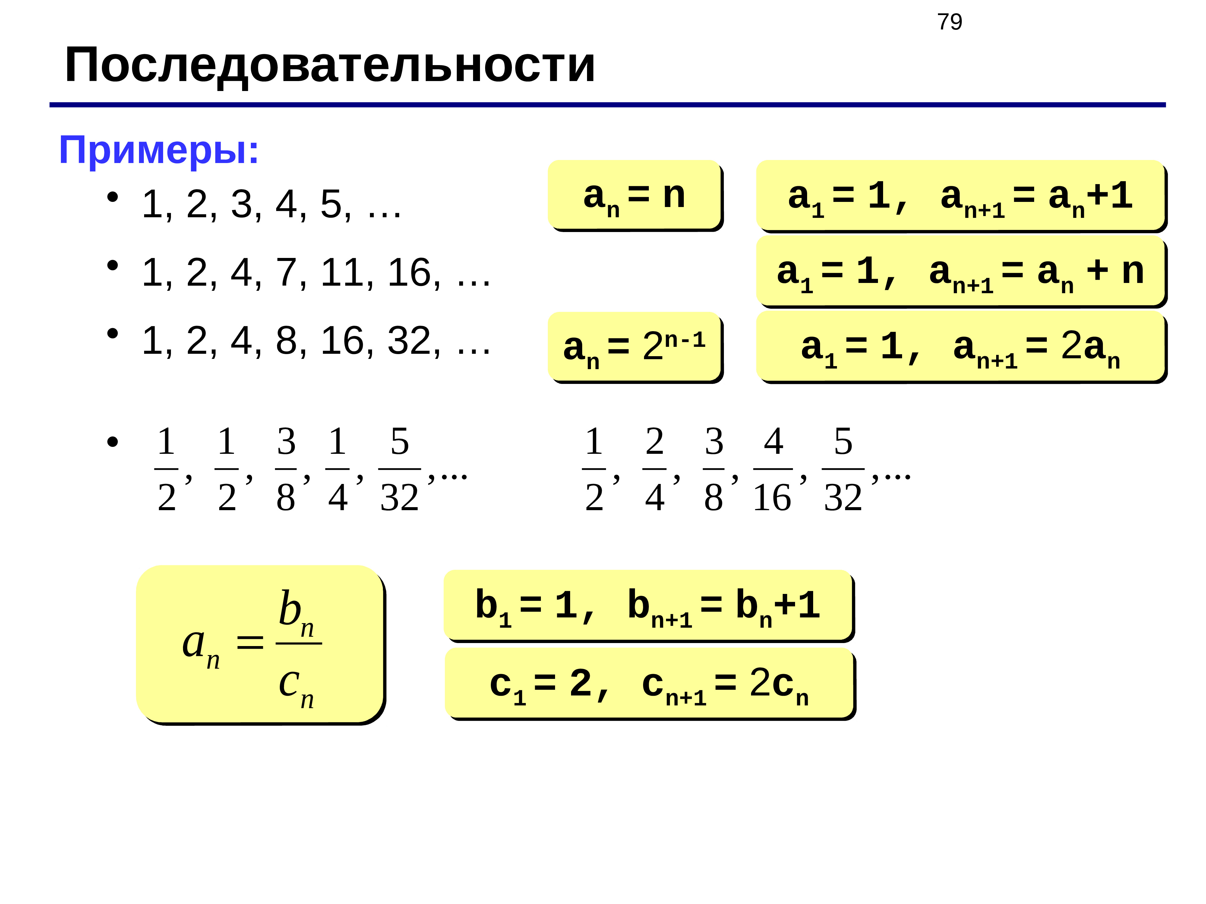 Примеры элементов последовательности. Вычисли элементы последовательности a1. Последовательность примеры. Посчитать элементы последовательности. Элементы последовательности an 1.