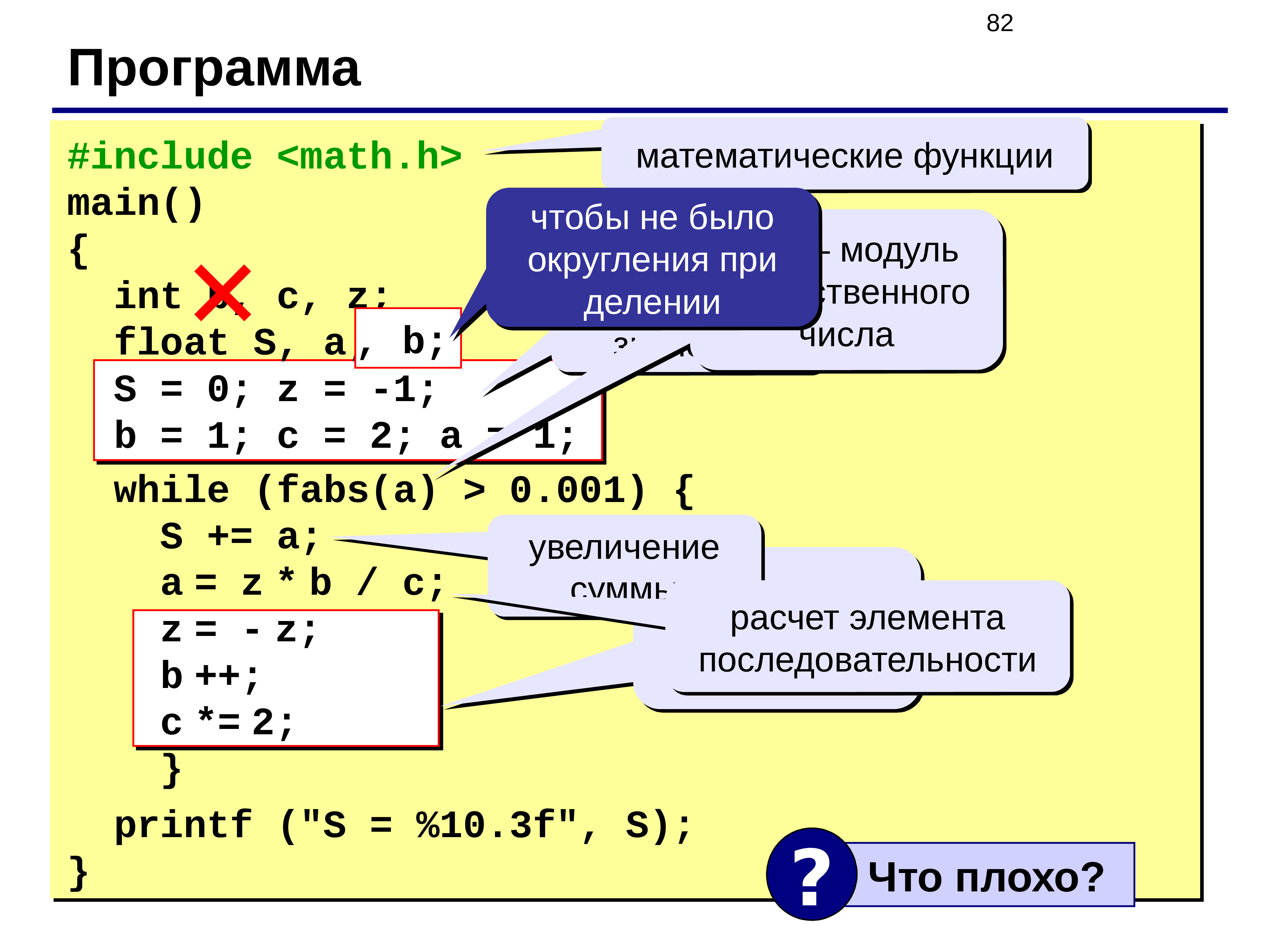 Функции main c. Программа на языке программирования. Математическая программа на языке си. Деление на языке программирования. Математический модуль в программировании.