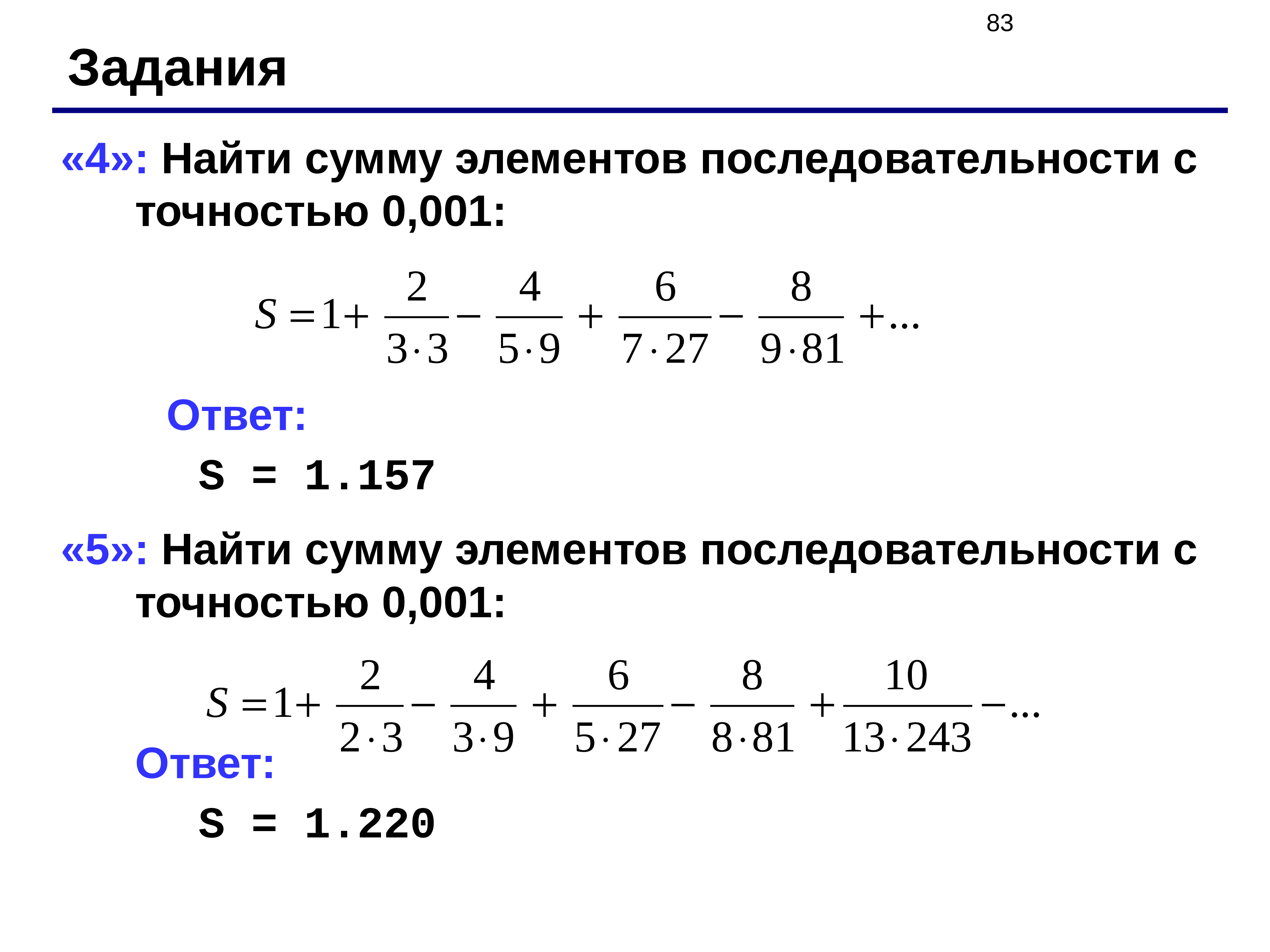 Найти произведение элементов последовательности. Сумма элементов последовательности. Вычисли элементы последовательности. Элементы последовательности найти сумму модулей. Сумма всех элементов последовательности.