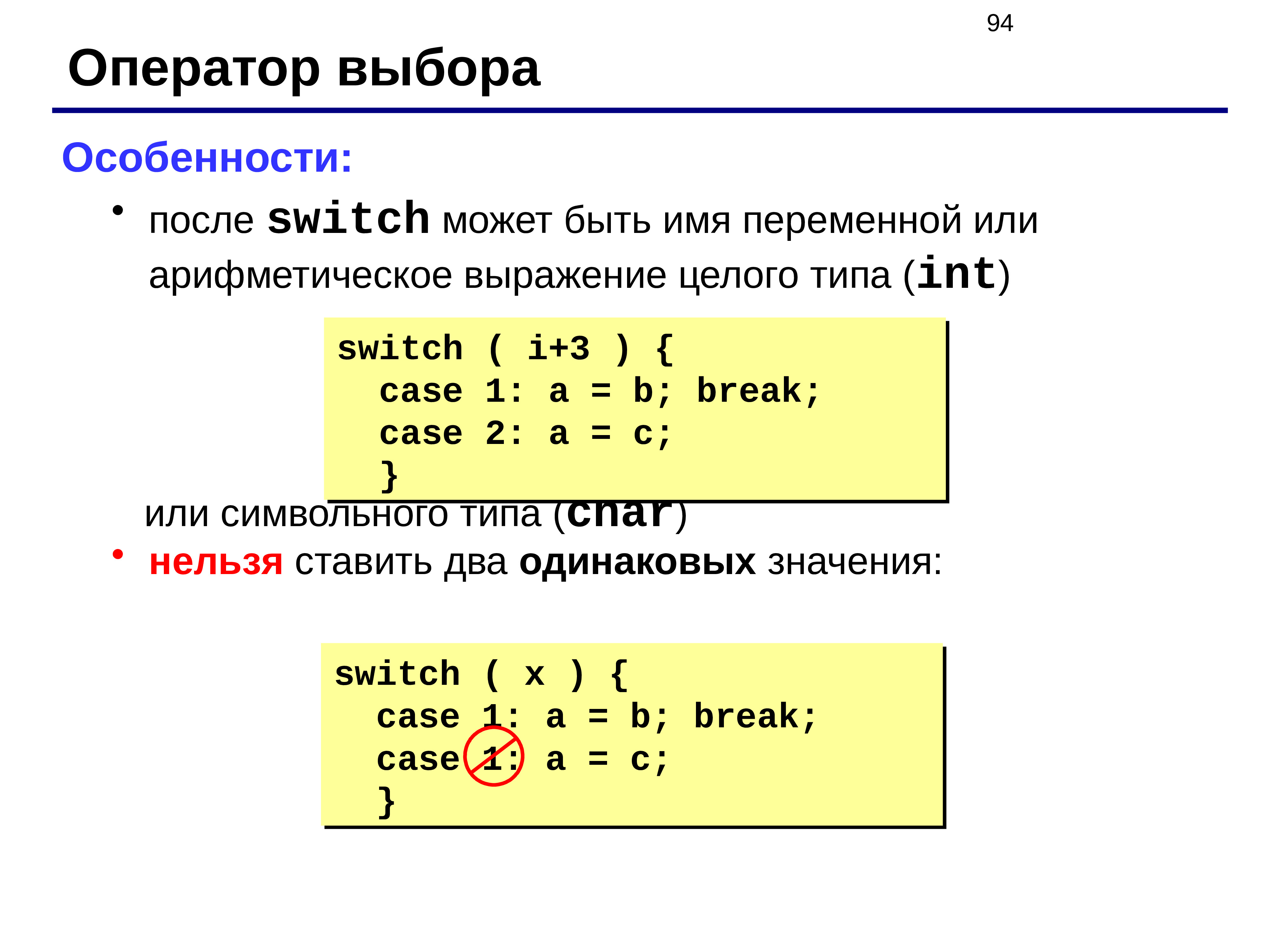 Имя переменной в программировании. Оператор выбора. Оператор выбора в программировании. Выберите оператора выбора. Особенности оператора Switch..