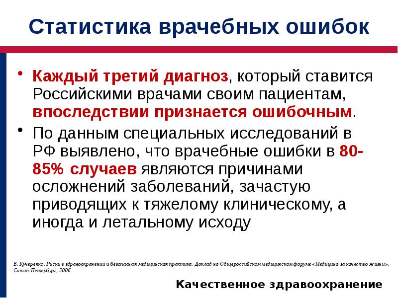 Диагноз предложение. Статистика врачебных ошибок. Врачебная ошибка статистика по России. Профилактика врачебных ошибок. Статистика врачебных ошибок в России.