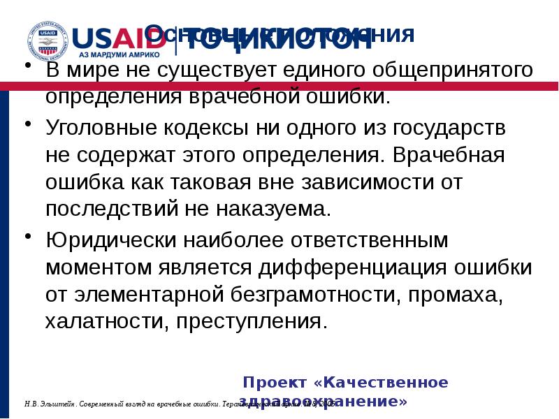 Врачебная ошибка УК. Ошибка в уголовном праве. Медицинская ошибка это определение. Фактическая ошибка в уголовном праве.