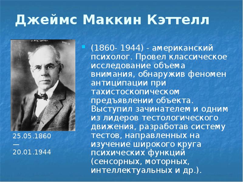 Тесты американских психологов. Рэймонд Бернард Кэттелл. Дж. М. Кеттелл. Рэймонд Бернард Кэттелл фото.