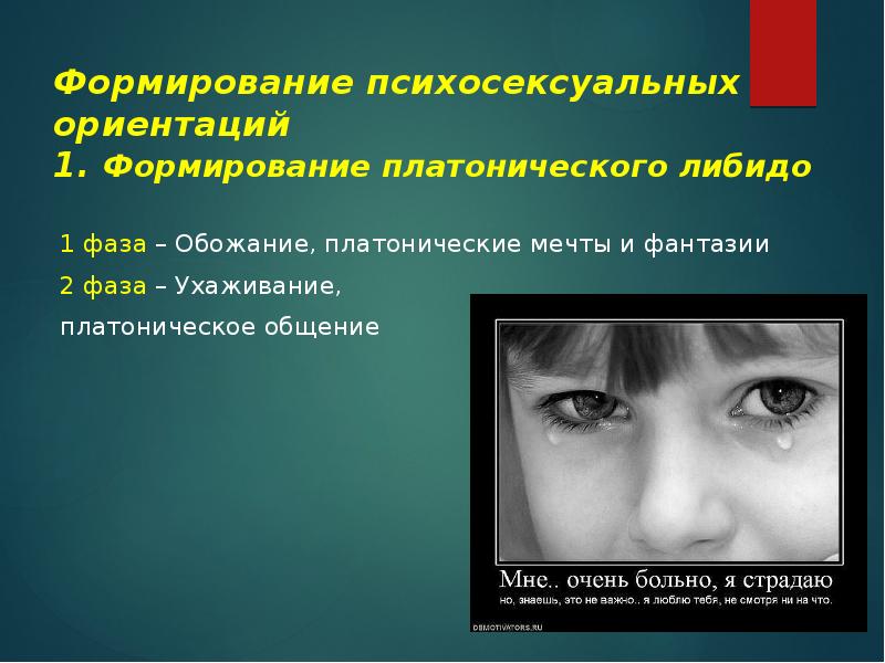 Почему Ребенок Хочет Секса