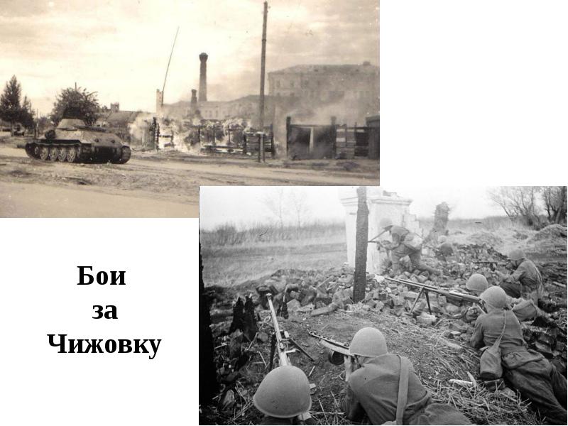 Чижовка в воронеже. Битва за Воронеж 1942 год Чижовка. Бои за Воронеж Чижовка. Бой за Чижовку 1942. Бои за Чижовский плацдарм.