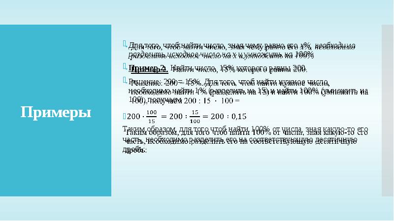 Найди число 2 которого равны. Что такое исходное число.