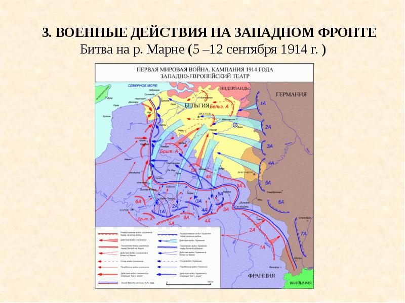 Кампания 1914 г крушение германского плана молниеносной войны