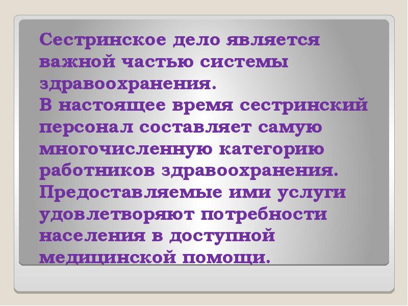 Презентация сестринское дело в дореволюционный период