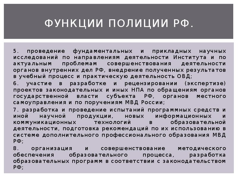 Функции полиции обществознание 9 класс