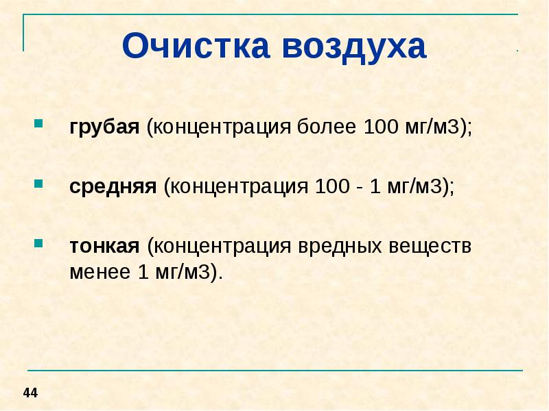 100 концентрация