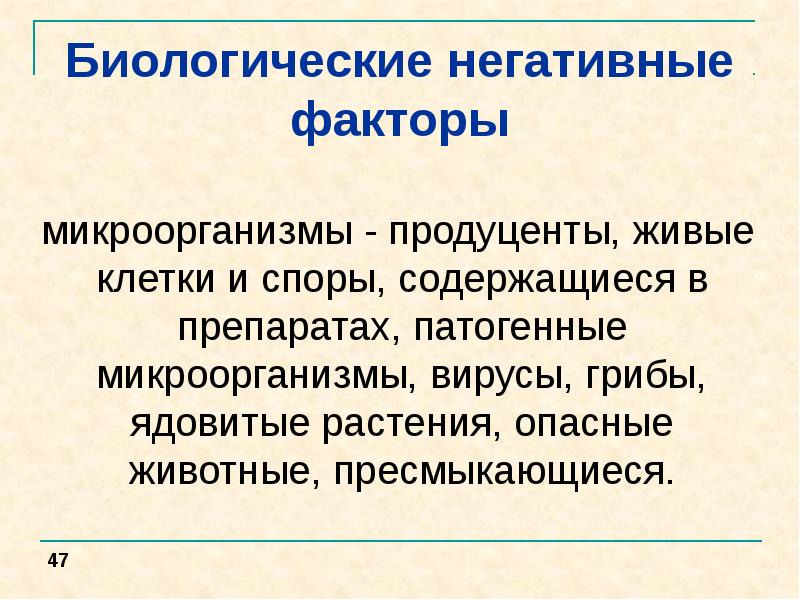 Техносфера как источник негативных факторов проект