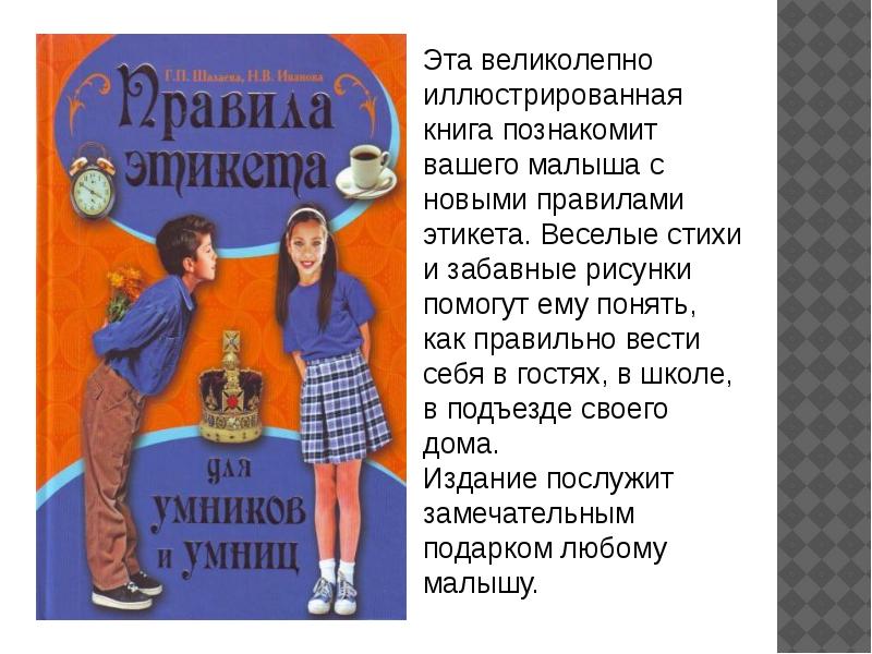 литература этикета. речевой этикет для дошкольников. литература этикета. литература этикета. хорошие манеры и деловой этикет.