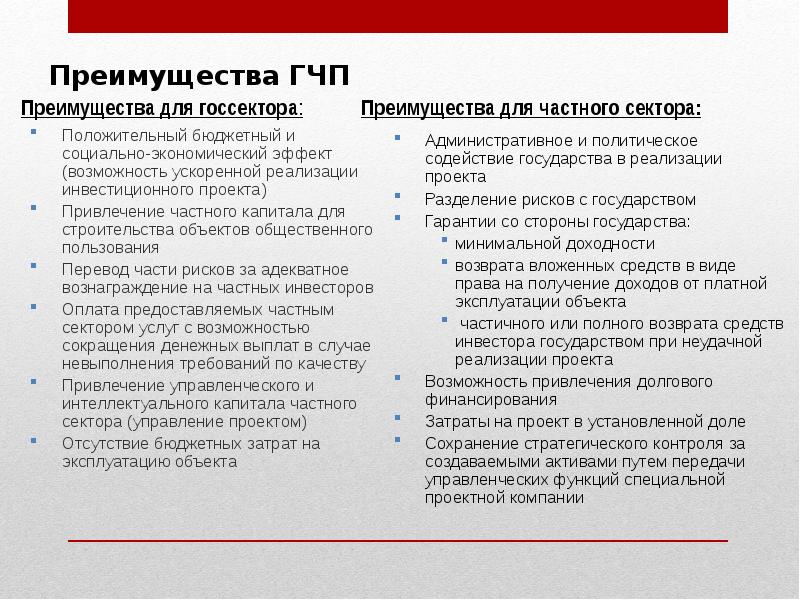 Партнерство государства и частного сектора формы проекты риски