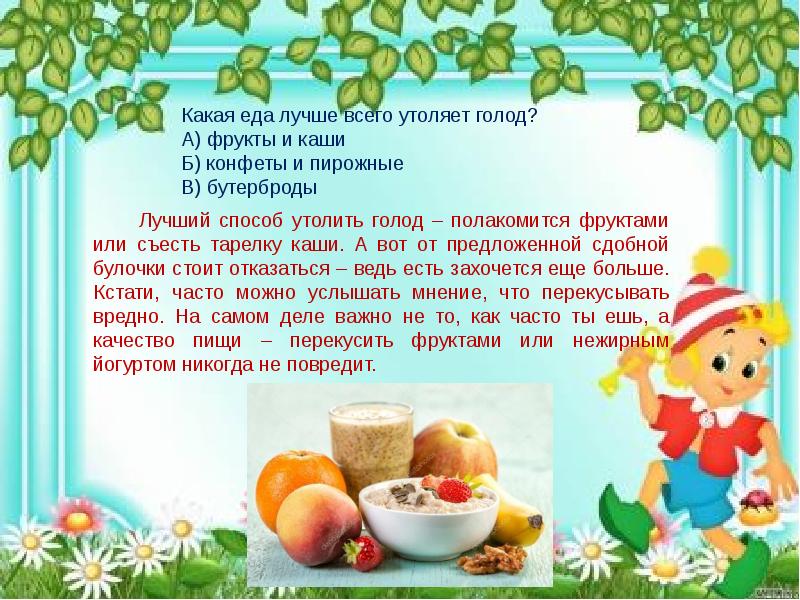 Чем утолить чувство голода. Как утолить голод без еды. Продукты для утоления чувства голода. Еда для утоления голода. Как утолить голод надолго.