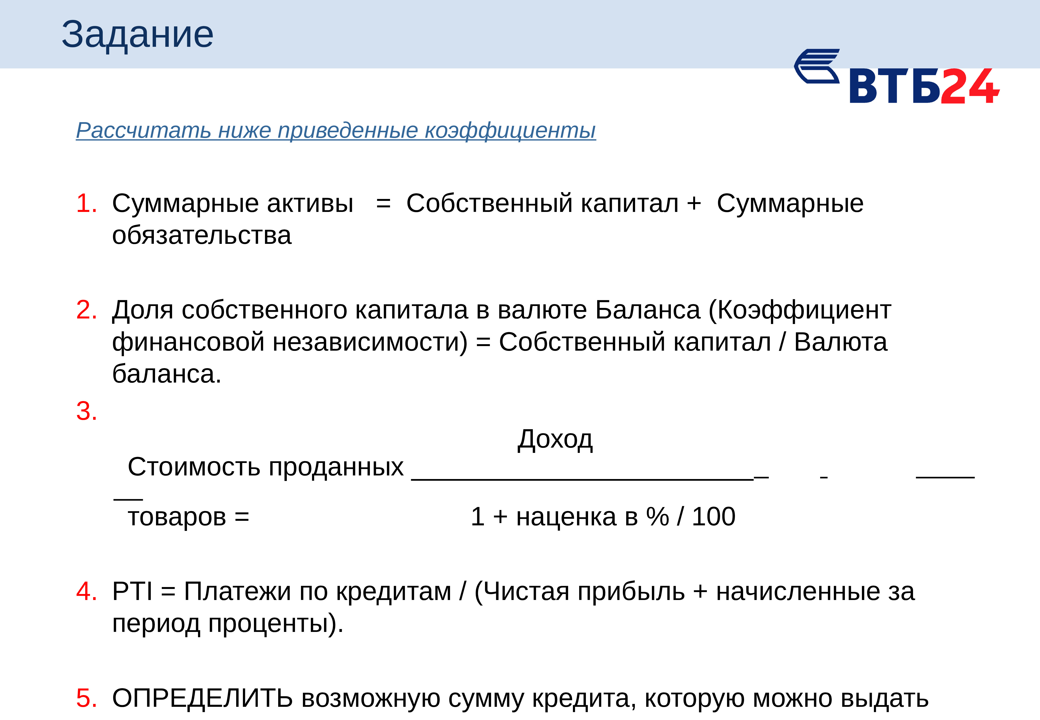 Собственный капитал валюту баланса. Совокупные обязательства формула. Совокупные обязательства компании формула. Суммарные Активы формула.