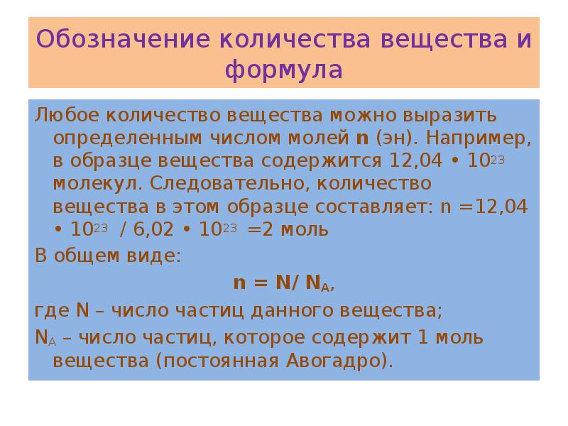 Определить количество вещества содержащего. Количество вещества обозначение. Моль в химии обозначение. Чугун формула. Как обозначается моль в химии.