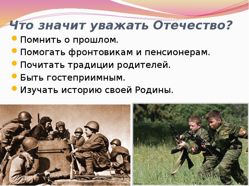 Почему русских уважают. Что значит уважать Отечество. . Что значит уважать свое Отечество?. Что значит любить и уважать Отечество. Что значит уважать.