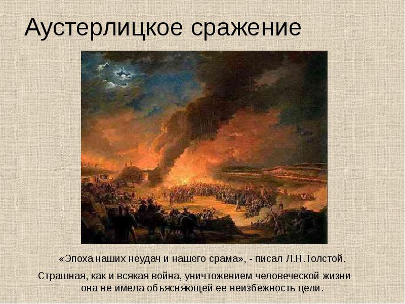 Аустерлицкое сражение