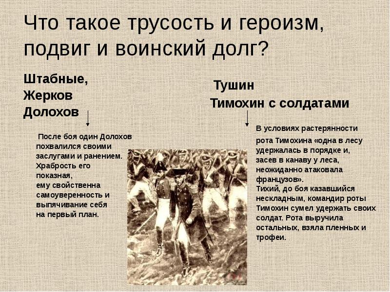Что такое трусость и героизм, подвиг и воинский долг? Штабные, 