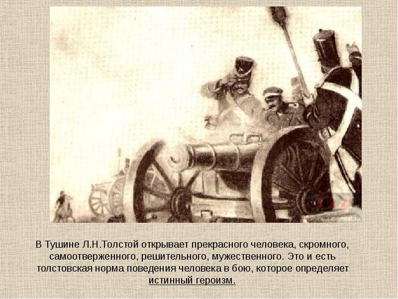 Война 1805 года в изображении толстого