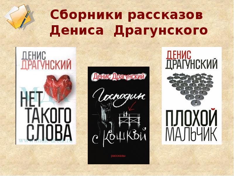 Драгунский тайное становится явным презентация 2 класс школа россии конспект