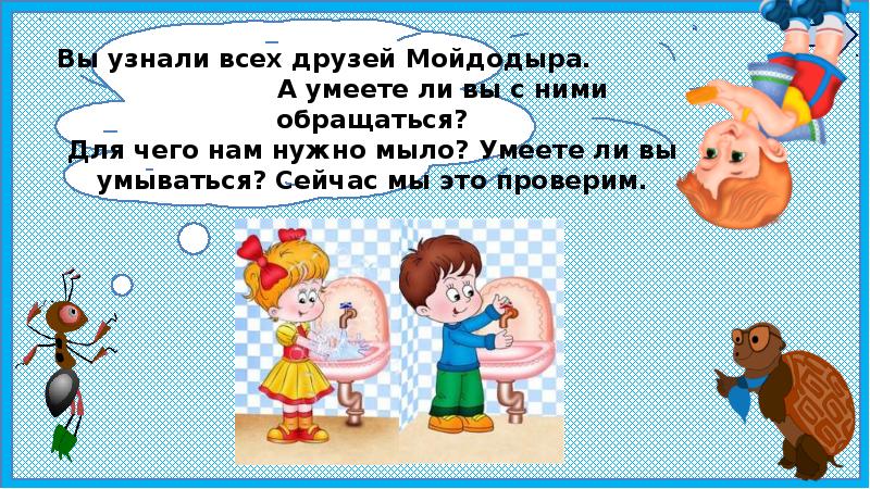 Презентация на тему почему нужно чистить зубы и мыть руки 1 класс плешаков