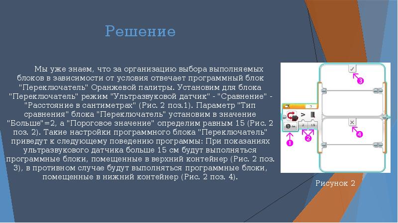 Решение Мы уже знаем, что за организацию выбора выполняемых блоков в