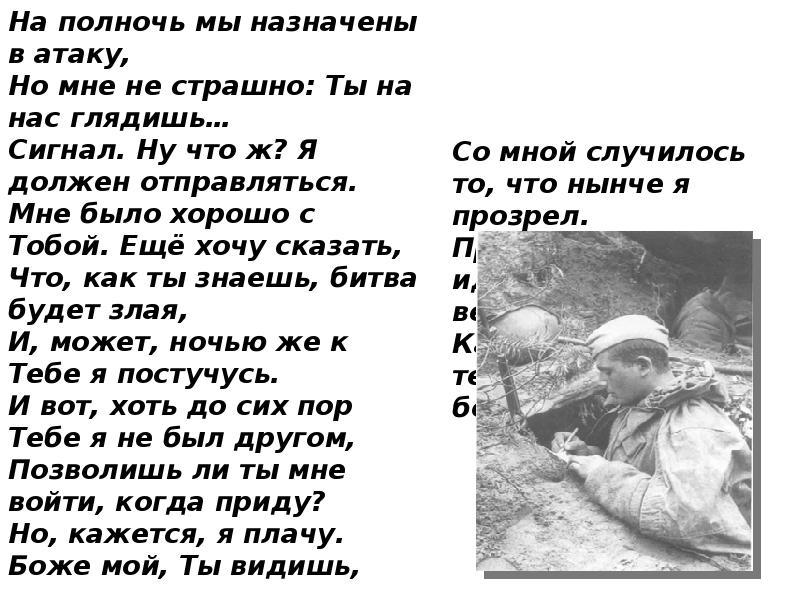 Слушать песни письмо богу. Письмо к Богу неизвестного солдата. Письма к Богу. Письмо солдата к Богу. Письмо Богу от неизвестного солдата.