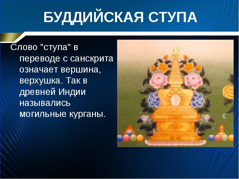 Сделайте презентацию рассказав об одном из культовых сооружений буддистов в конце 19 века в россии