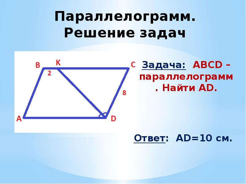 Рисунок 821 abcd параллелограмм найти периметр abcd площадь abcd