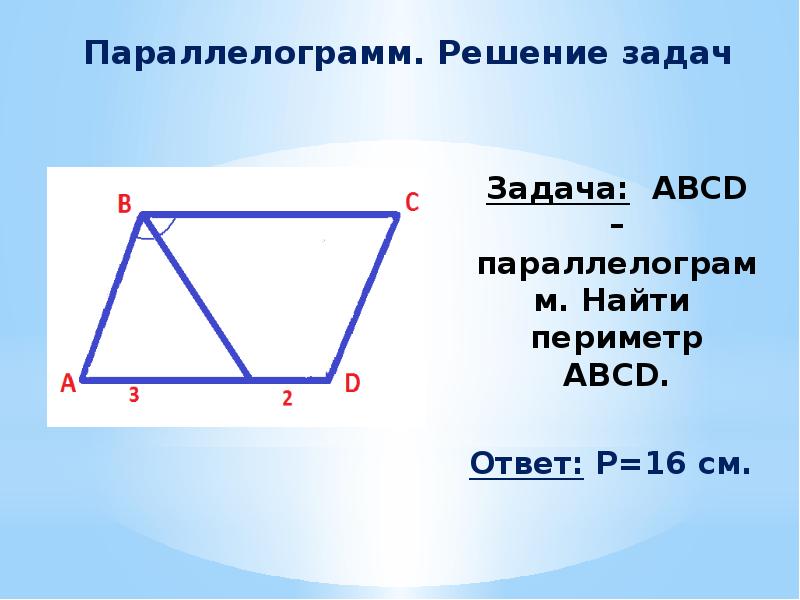 Площади четырехугольников задачи на готовых чертежах