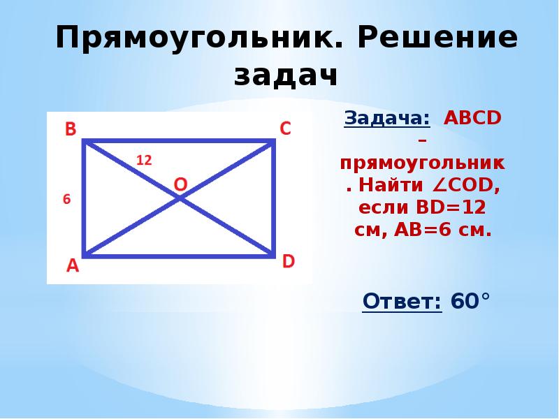 Рисунок 822 авсд прямоугольник найти угол сде