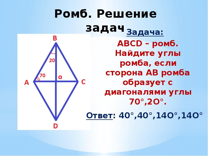 На рисунке изображен ромб abcd какова градусная мера угла bcd