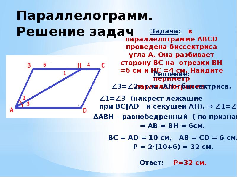 Используя изображение вычислите площадь параллелограмма abcd в ответ запишите только число